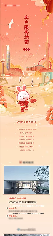 仙图网-春节城市插画客户服务长图