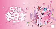 素材乐-520表白季