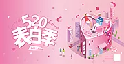 仙图网-520表白季