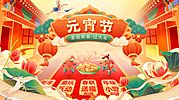 素材乐-新春过元宵主视觉背景板