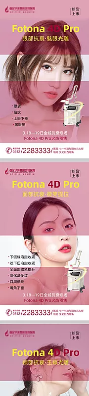 仙图网-Fotona4DPro抗衰专场系列海