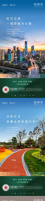 仙图网-地产价值点系列海报