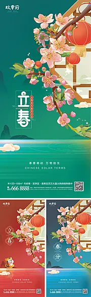 仙图网-立春春分系列海报