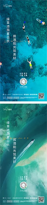 仙图网-立夏夏至小暑大暑节气海报