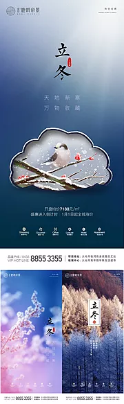 仙图网-地产立冬海报