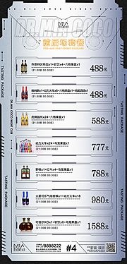 素材乐-酒水海报酒吧宣传酒水套餐