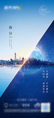 素材乐-地产春分节气海报