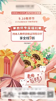 仙图网-教师节海报