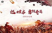 素材乐-誓师大会打鸡血冲刺总结海报主背景