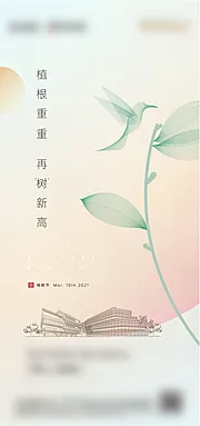 仙图网-高端地产植树节