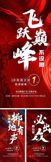 仙图网-房地产冲刺倒计时