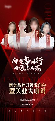 仙图网-发布会海报