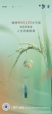 素材乐-小满节气海报