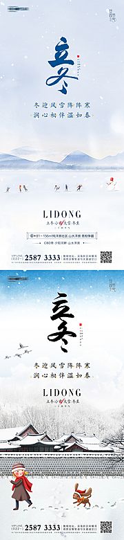 素材乐-立冬小雪大雪冬至地产海报