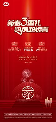 仙图网-归家交房海报开盘礼品新春新年春节