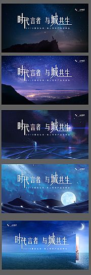 素材乐-地产海报星空科技展板