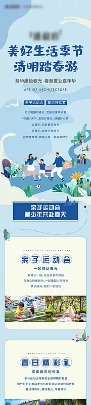 仙图网-春季踏春活动长图海报