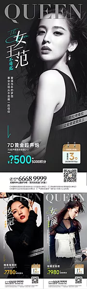 仙图网-医美女王范海报