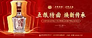 仙图网-高端白酒发布会主画面 