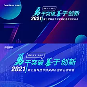 仙图网-科技kv第七届活动kv