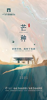 素材乐-绿金地产芒种节气