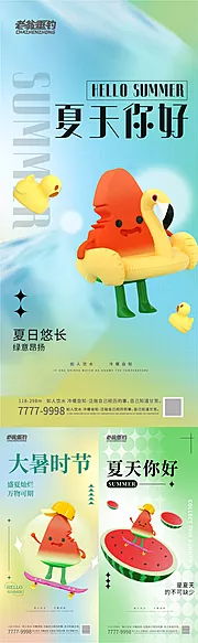 仙图网-夏至二十四节气海报