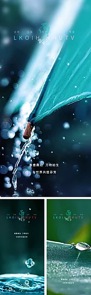 仙图网-雨水节气系列海报