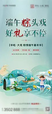 仙图网-地产端午暖场抓鱼单图