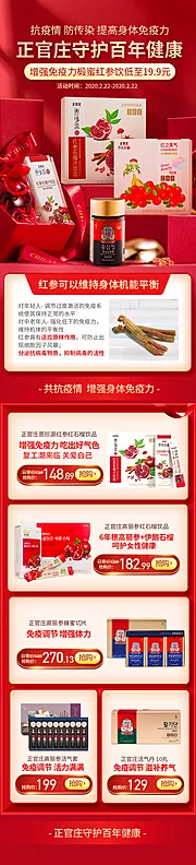 仙图网-保健品活动页面