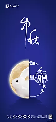 仙图网-中秋海报