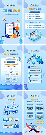 仙图网-银行票付通H5系列海报