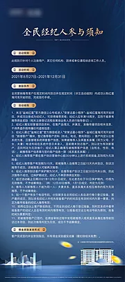 仙图网-全民经纪人公示展架