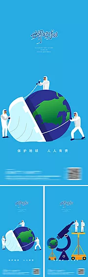 仙图网-地球日系列海报