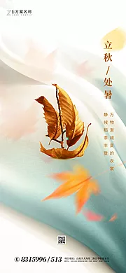 仙图网-立秋处暑节气海报