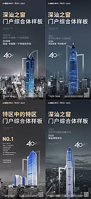 仙图网-深圳特区40年热势海报