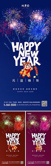 素材乐-2022虎年元旦海报