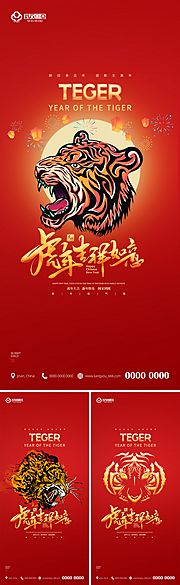 素材乐-地产2022虎年新年创意系列海报