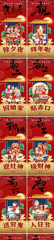 仙图网-春节年俗系列海报