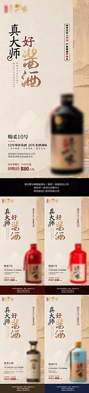 仙图网-新款酱酒系列海报