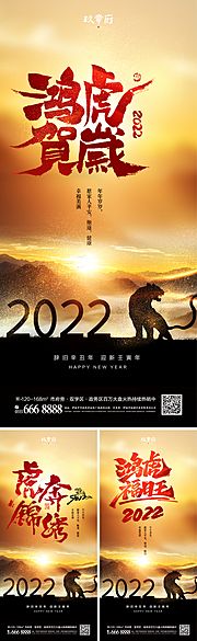 素材乐-2022虎年元旦新年海报