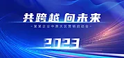 仙图网-2023蓝色科技会议背景板