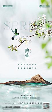 仙图网-惊蛰节气海报