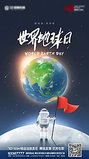 仙图网-世界地球日海报