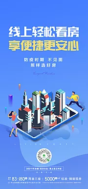 仙图网-地产手机VR线上看房购房海报