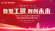 仙图网-智创未来峰会背景板