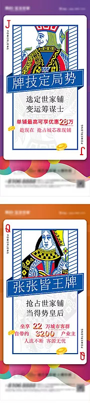 仙图网-地产商铺扑克价值刷屏海报