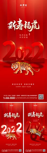 仙图网-2022虎年小年除夕春节节日海报