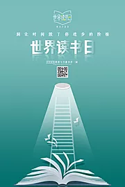 仙图网-世界读书日简约创意海报     