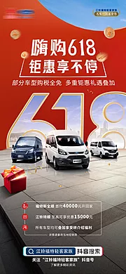 仙图网-汽车618海报