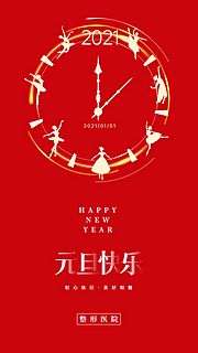 仙图网-医美整形元旦新年海报